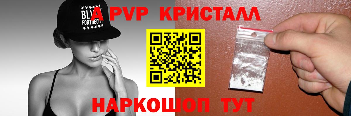 А ПВП крисы CK  A PVP кристаллы  Вход с VPN  Малгобек 