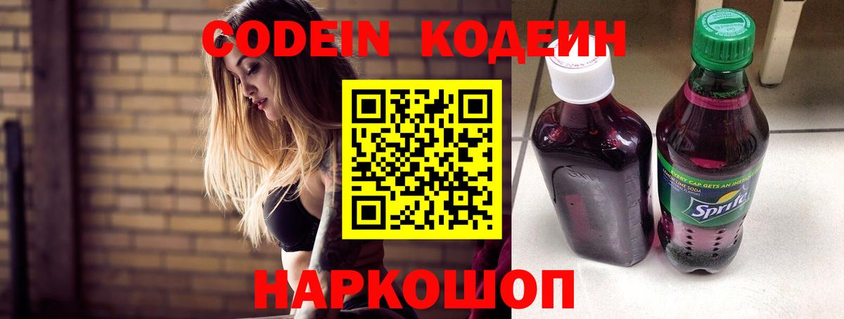 Codein Purple Drank  Вход с VPN  Малгобек 