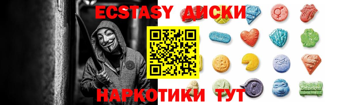 Экстази 250 мг Малгобек