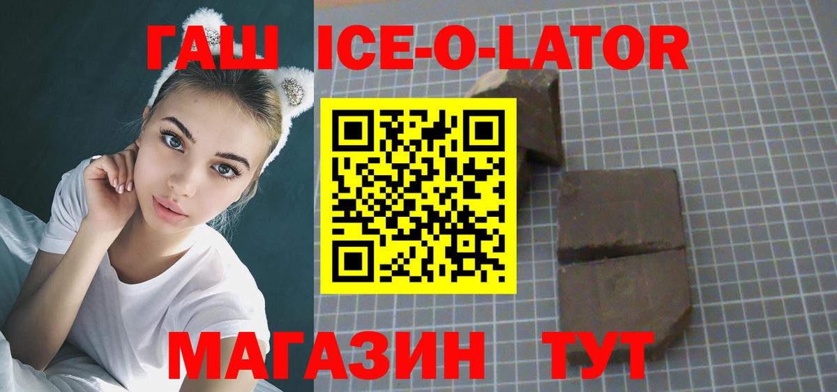 ГАШИШ  ГАШИШ гашик  Вход с VPN  ГАШ Ice-O-Lator  Малгобек 