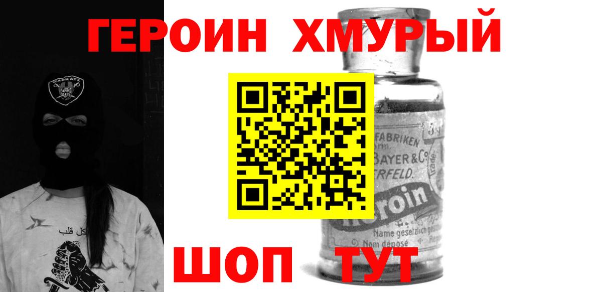 ГЕРОИН Heroin Малгобек