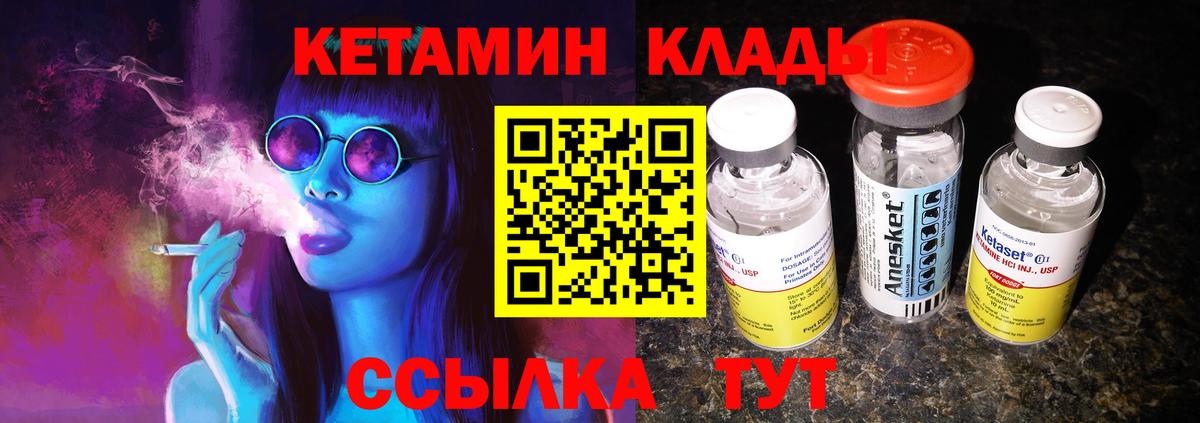 Кетамин ketamine  Вход с VPN  Малгобек  Кетамин ketamine 