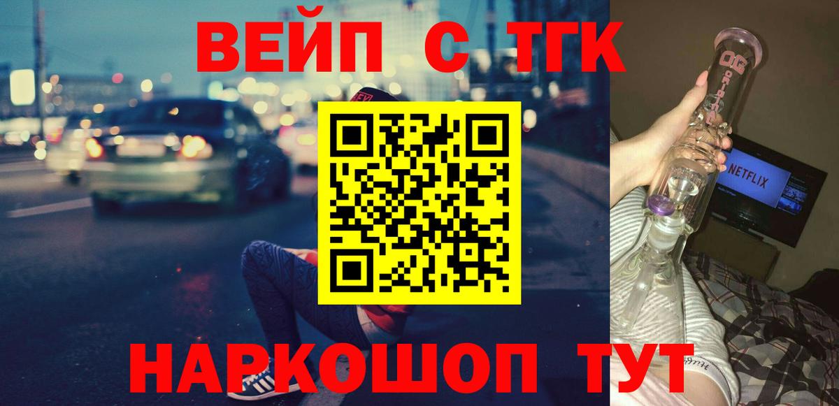 ТГК жижа  Вход с VPN  ТГК THC oil  Малгобек 